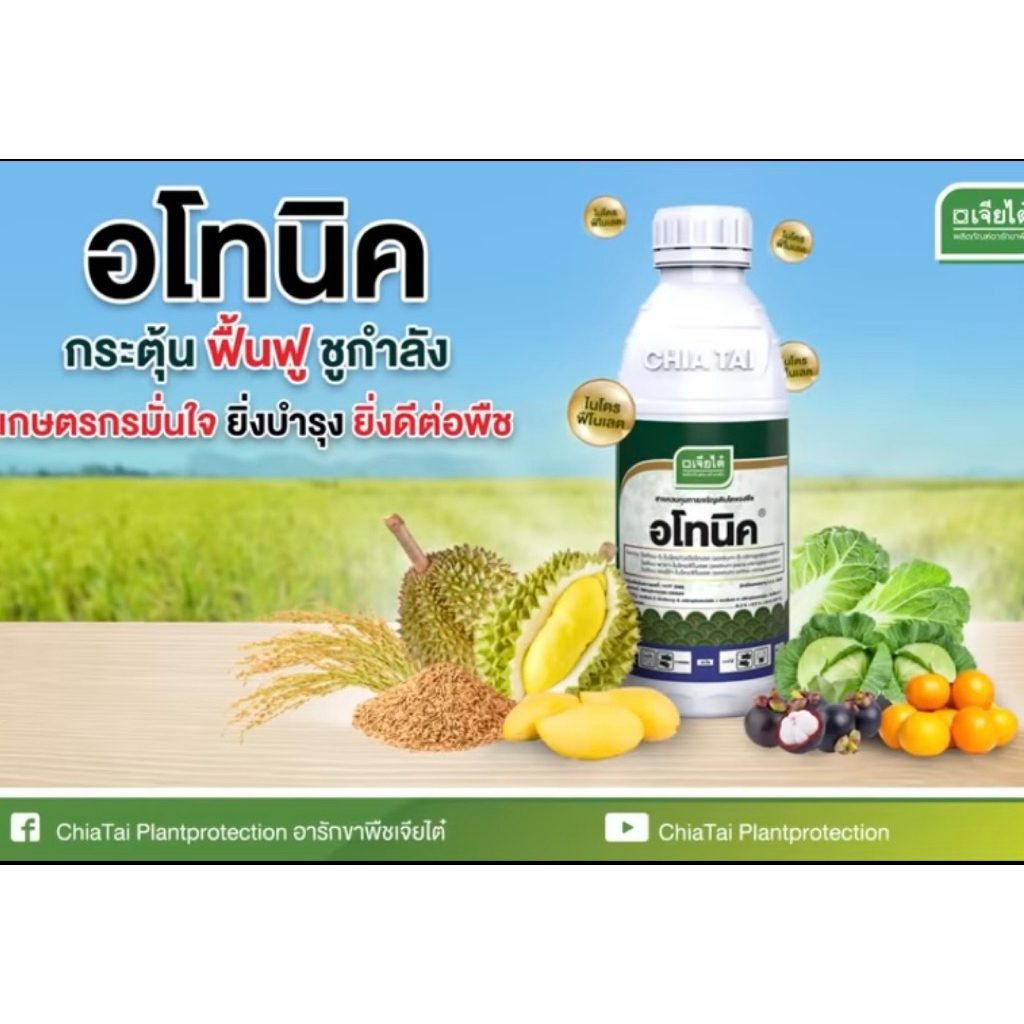 อโทนิค  ของแท้  ขนาด 1 ลิตร  บ.เจียไต๋