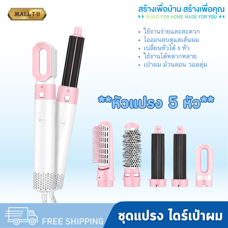 PAE-750A ไดร์เป่าผม 5in1 5หัว ไดร์ผมตรง ไดร์ เครื่องเป่าผม แปรงม้วนผมลอน