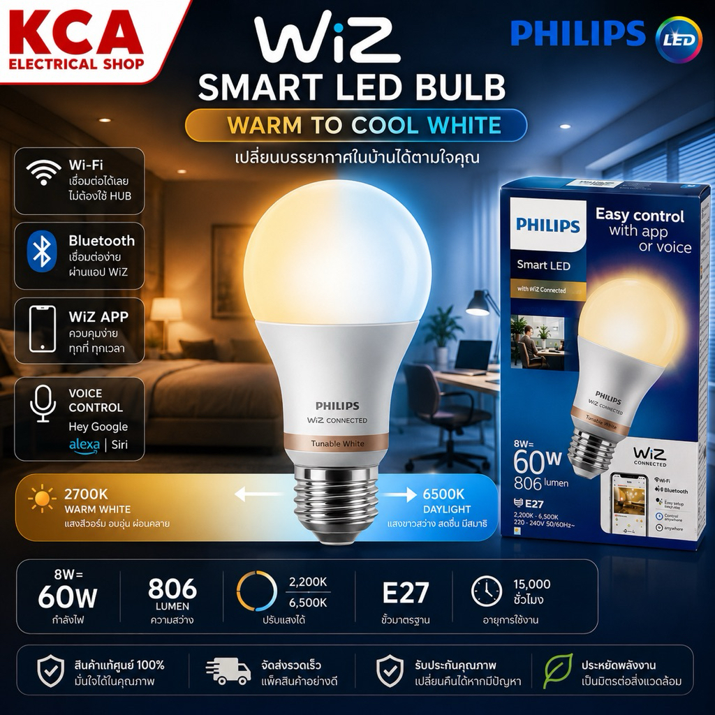 Philips WiZ White Ambiance หลอดไฟเปลี่ยนสีอัจฉริยะ แสงสีขาว-สีเหลือง 8W 13W