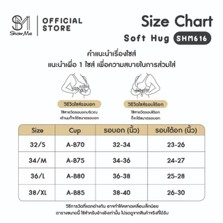 [SHM616] Show Me เสื้อชั้นใน ไร้โครง 2 in 1 รุ่น Soft Hug ถอดสายเป็นเกาะอกได้