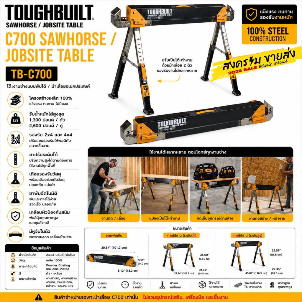 (พร้อมส่ง) ToughBuilt รุ่น TB-C-700 (ราคาต่อตัว) โต๊ะเลื่อย C700 / โต๊ะหน้างาน C700 Sawhorse / Jobsite Table