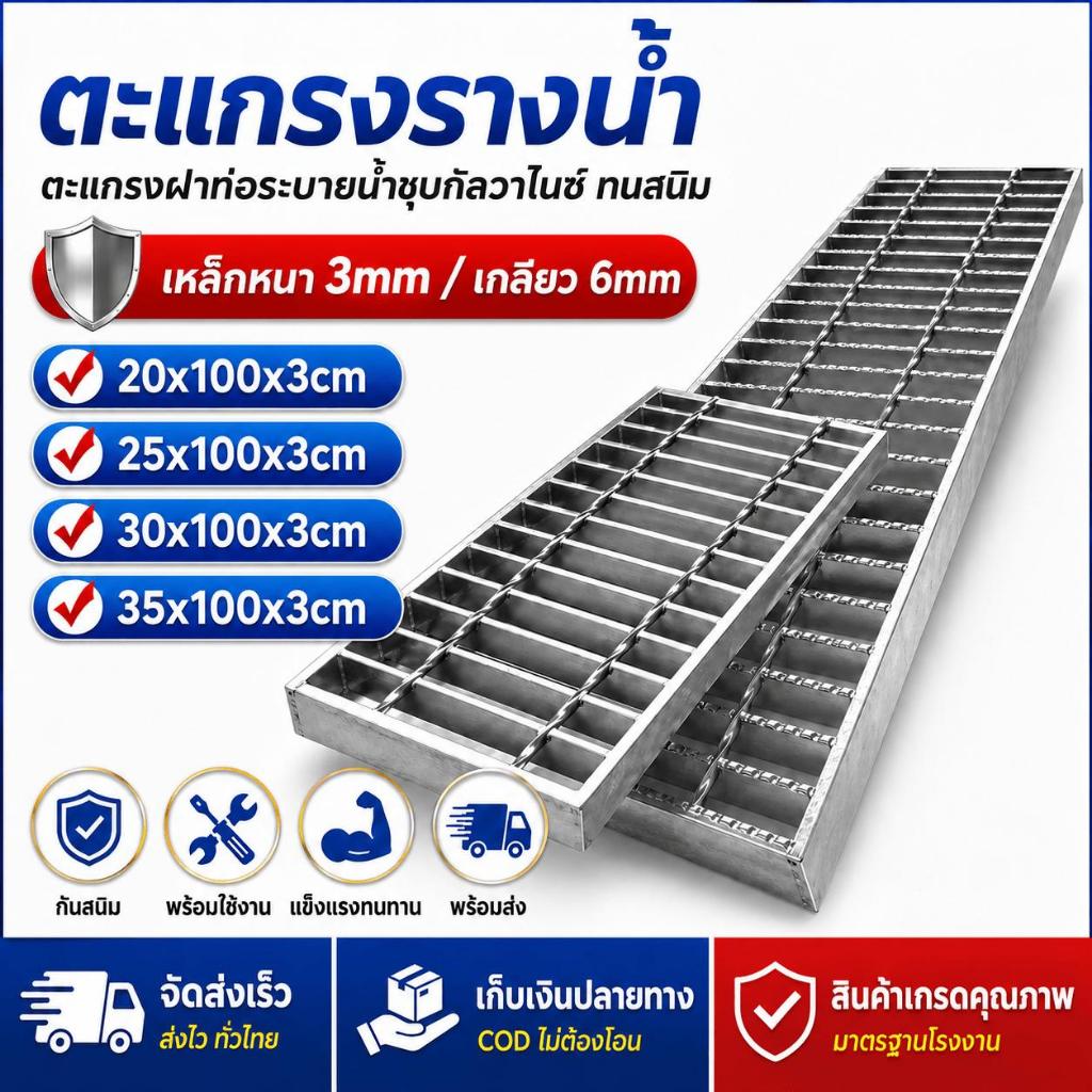ตะแกรงท่อระบายน้ำ กว้าง 20cm 25cm 30cm 35cm ยาว1m ตะแกรงเหล็ก ฝาท่อน้ำ ฝารางน้ำ Steel Grating ฝาปิดท่อระบายน้ำ ทนสนิม