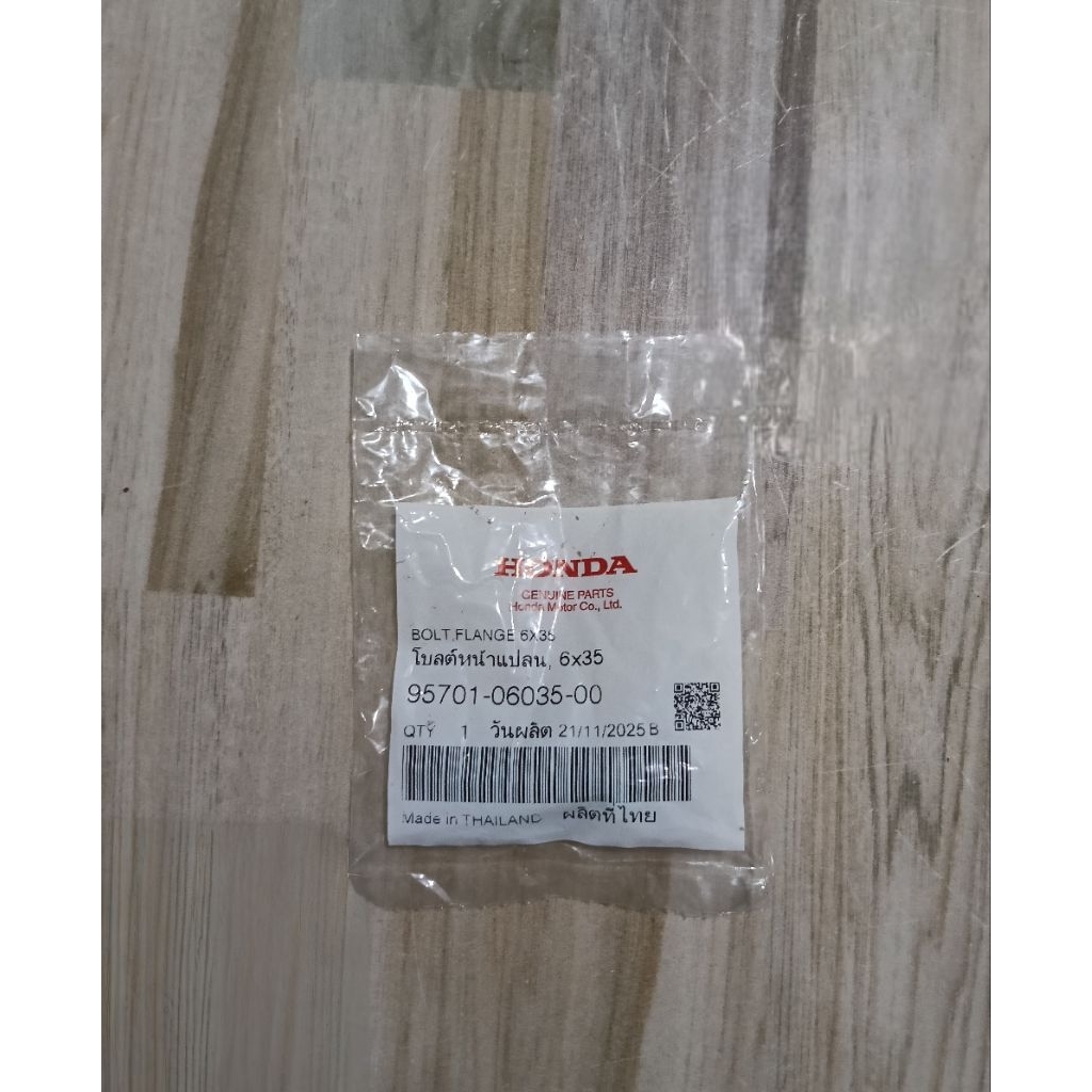 โบลท์หน้าแปลน (6x35) HONDA แท้เบิกศูนย์  95701-06035-00