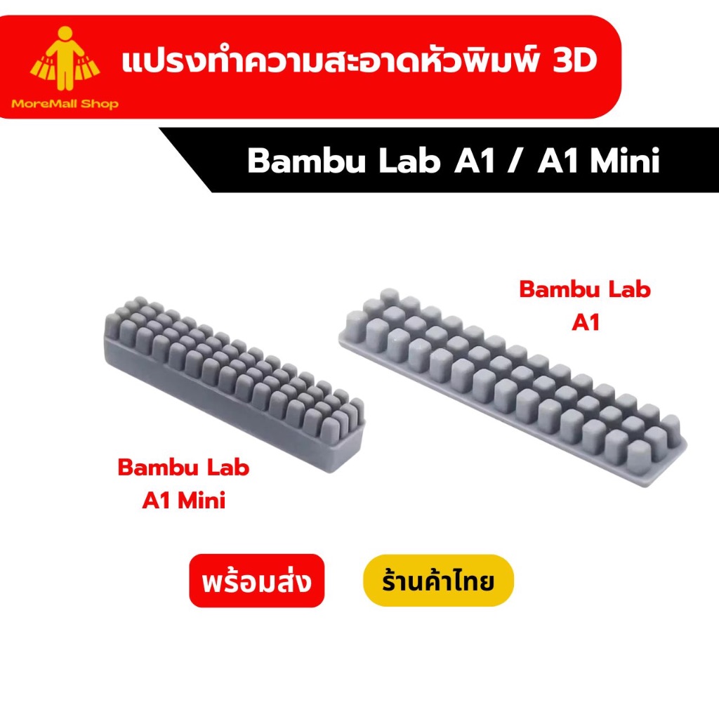 แปรงทำความสะอาดหัวพิมพ์ 3D สำหรับ Bambu Lab A1 / A1 Mini Silicone Nozzle Brush Nozzle Wiper