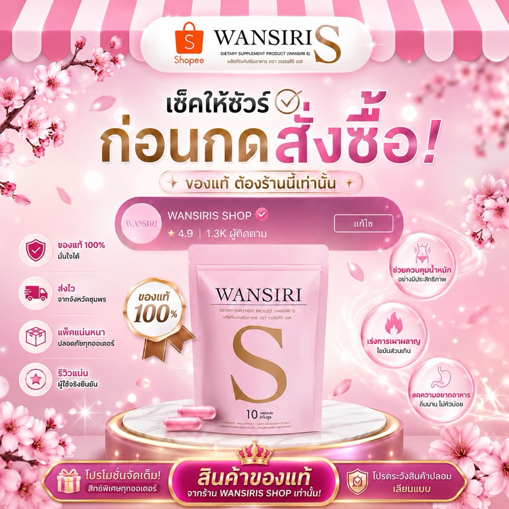 [สูตรแรงเม็ดชมพู] สูตรลับสูตรสับ WANSIRI S 10แคปซูล ตะกร้าบริษัท สินค้าของแท้100% ส่งตรงจากจังหวัดชุมพรเท่านั้น!!
