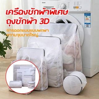 🔥ส่งจากไทย🔥โรงงานผู้ผลิต ถุงซักผ้า ถุงซักผ้าสามมิติเครื่องซักผ้าเฉพาะ Anti-Deformation ถุงตาข่ายขนาดใหญ่ซักรีดถุงตาข่าย