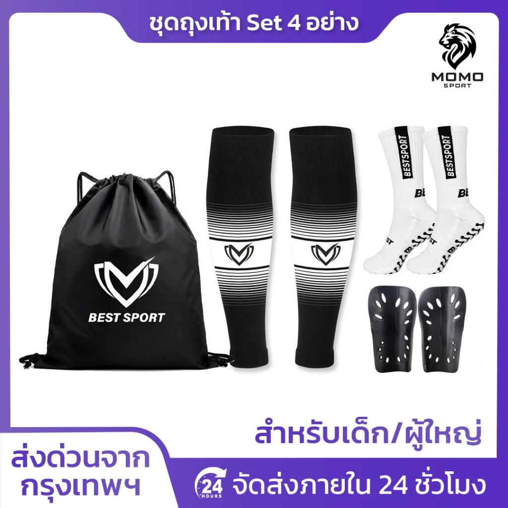 SET4 ชุดถุงเท้าพร้อมสู้ ถุงเท้าฟุตบอล ซื้อ1ได้4อย่าง เด็กเเละผู้ใหญ่ BEST ถุงเท้าตัดข้อ สนับเเข้ง