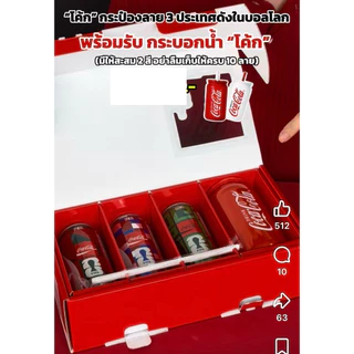 Coke FIFA World Cup Box Set โค้ก ฟีฟ่า พรีเมียม บ็อกซ์เซต สินค้าของสะสม ที่ระลึกบอลโลก 2026