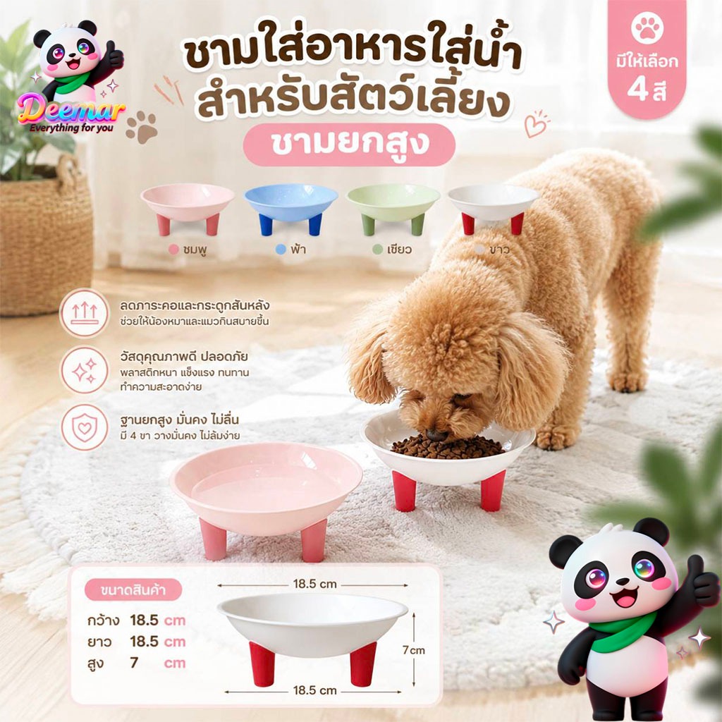 Deemar ชามสัตว์เลี้ยงพลาสติก น้ำหนักเบา ชามใส่อาหารแมวและสุนัข  ชามยกสูง Highbowl