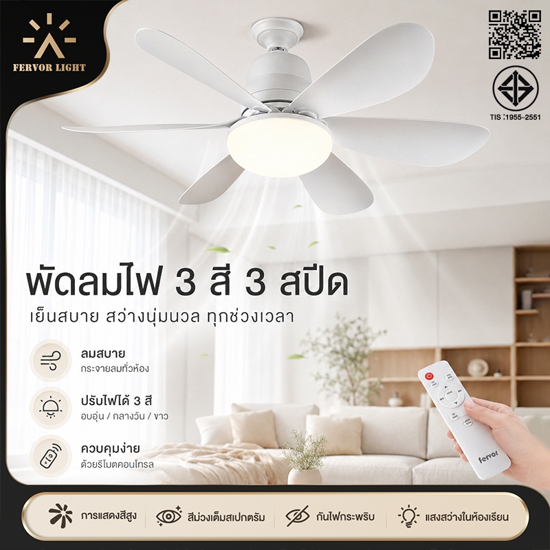 พัดลมติดเพดาน 3in1หลอดไฟพัดลม เปลี่ยนสีไฟได้ 3 สี พร้อมฐานแปลงไฟ E27 พร้อมรีโมตคอนโทรล  ห้องนั่งเล่น ไฟพัดลม e27
