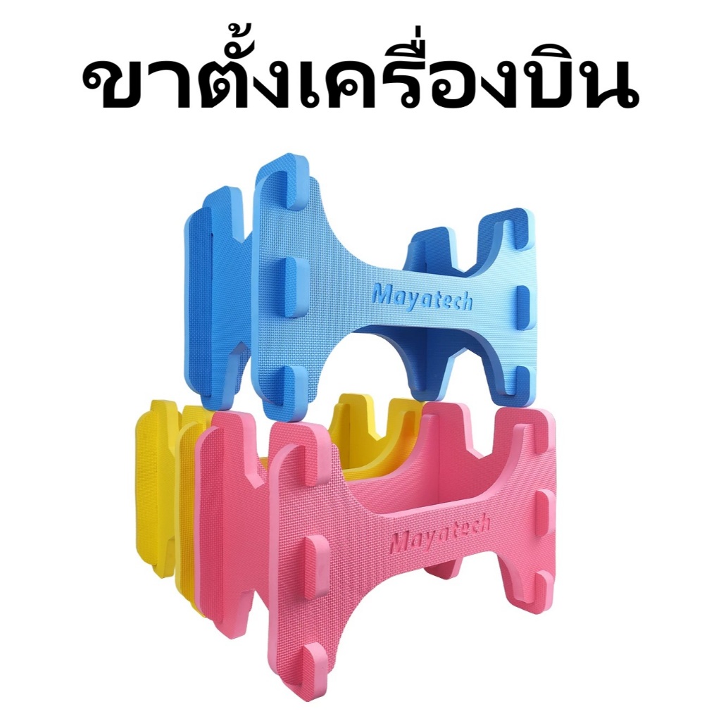 ขาตั้งเครื่องบิน ยางโฟมเหนียว ใช้ได้กับเครื่องบินไฟฟ้า/น้ำมัน RC