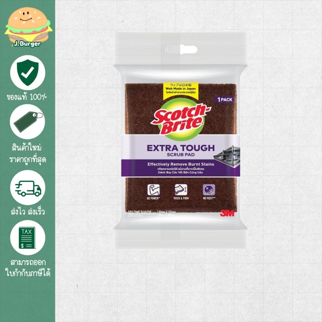 สก๊อตช์-ไบรต์ แผ่นใยขัดสำหรับขจัดคราบไหม้ SB EXTRA TOUGH PAD