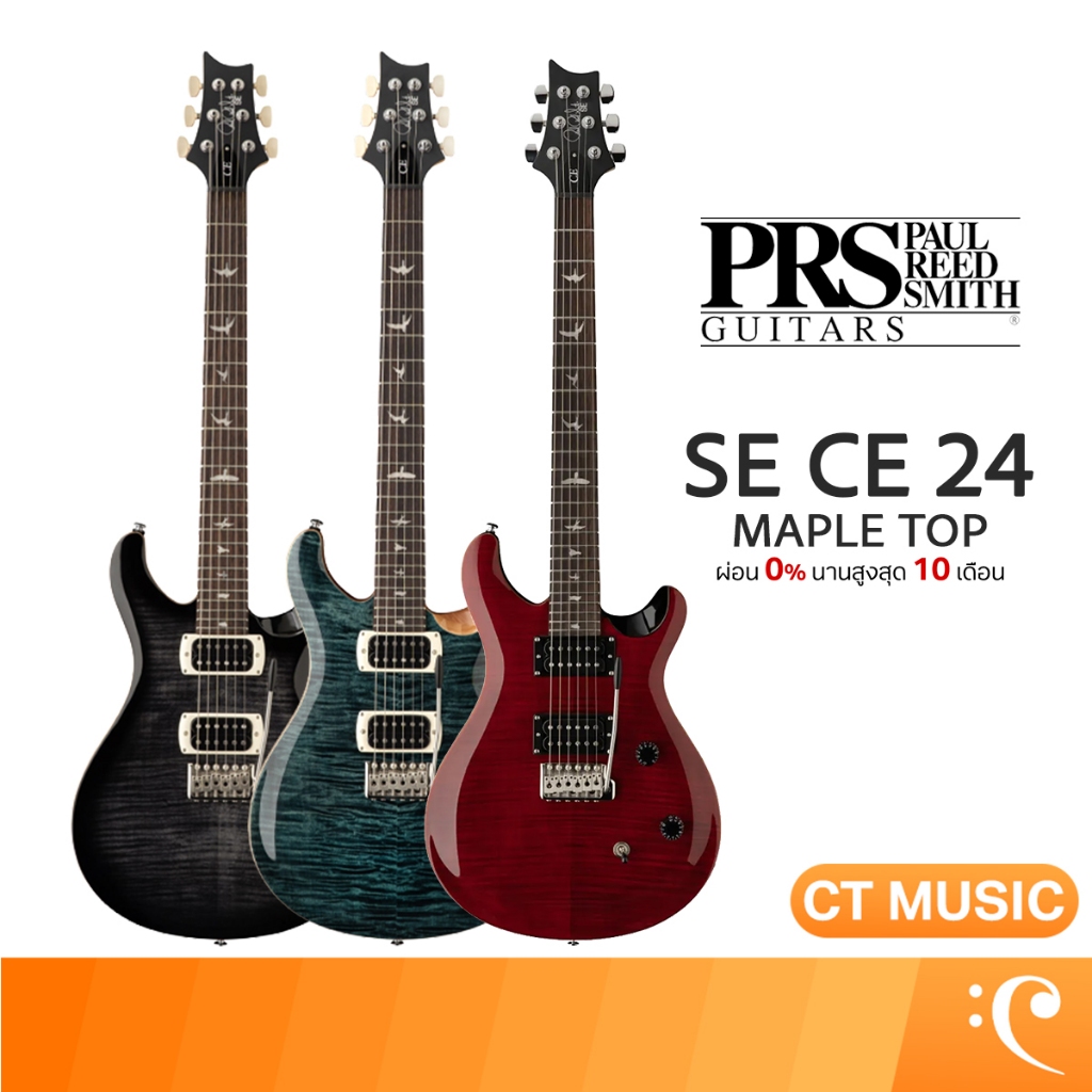 PRS SE CE 24 Maple Top กีตาร์ไฟฟ้า กีตาร์ SE CE 24 Maple Top