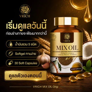 Mixoil หลับสนิทตลอดคืนน้ำมันห้าสหหายสกัดเย็น (วัยทอง นอนไม่หลับ มือเท้าชา ตาฝ้าฝาง ปวดข้อเข่า)