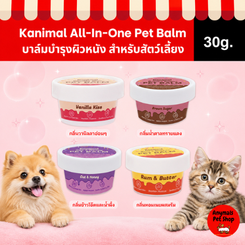 (ขนาด 30g.) Kanimal All-In-One Pet Balm บาล์มบำรุงผิวหนัง ทาข้อศอก จมูก อุ้งเท้า  สำหรับสุนัข