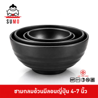 SUMO ชามกลมอ้วนมีลอนทรงญุี่ปุ่น สำหรับ ร้านอาหารญี่ปุ่น ราเม็ง ชาบู ขนาด 4-7 นิ้ว สีดำด้าน JB109