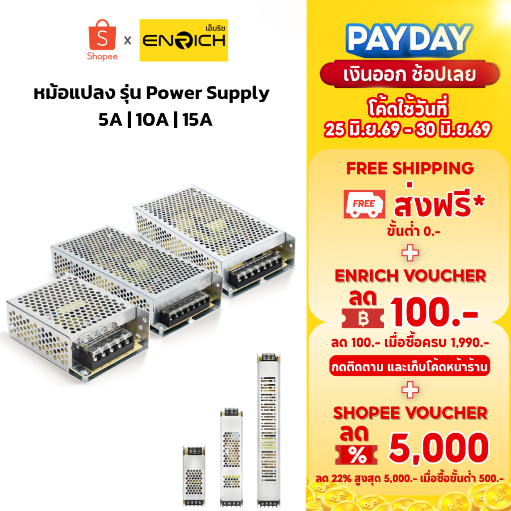 ENRICH หม้อแปลง สวิซชิ่งพาวเวอร์ซัพพลาย Power Supply รุ่น Switching 12V - 24V อุปกรณ์แปลงไฟ