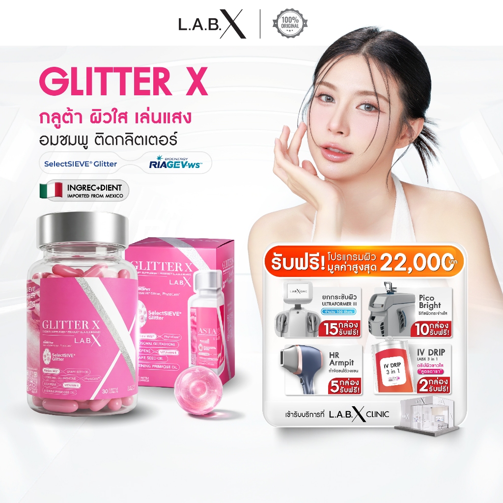(เซต 3 กระปุก) LABX GLITTER X วิตามินผิวกลิตเตอร์ เพื่อผิวกระจ่างใส ซ่อมแซมเซล์ผิว ลดจุดด่างดำ