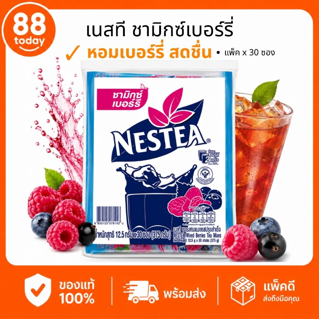 เนสที ชามิกซ์เบอร์รี่ 30 ซอง ชาผงสำเร็จรูป กลิ่นเบอร์รี่ ชงเย็นอร่อยสดชื่น Nestea Mixed Berry สินค้า