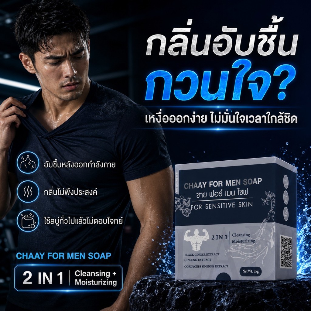 สบู่อนามัยผู้ชาย น้องชายหอมติดใจ อมชมพู  *ไม่ระบุชื่อสินค้า*