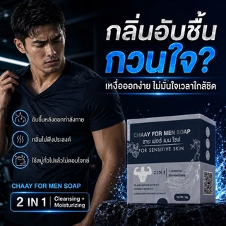 สบู่อนามัยผู้ชาย น้องชายหอมติดใจ อมชมพู *ไม่ระบุชื่อสินค้า*