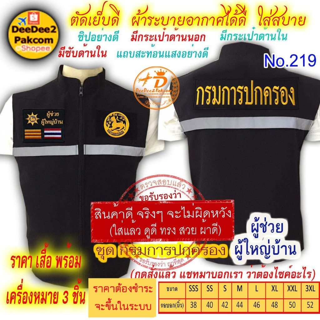 ราคาชุดละ719บาท​ เสื้อกั๊ก​​ ผู้ช่วยผู้ใหญ่ เป็นแบบมี​ตีนตุ๊กแก ​เครื่องหมาย​3​ชิ้นแจ้งไซส์ทางแชท No.219 / DEEDEE2PAKCOM