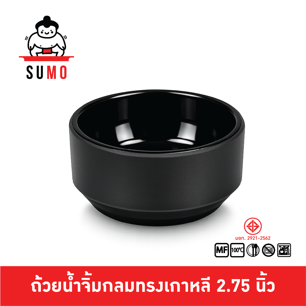 SUMO ถ้วยน้ำจิ้มกลมเมลามีนทรงเกาหลี ซ้อนกันได้ ดำด้าน ขนาด 2.75 นิ้ว JD321-2.75
