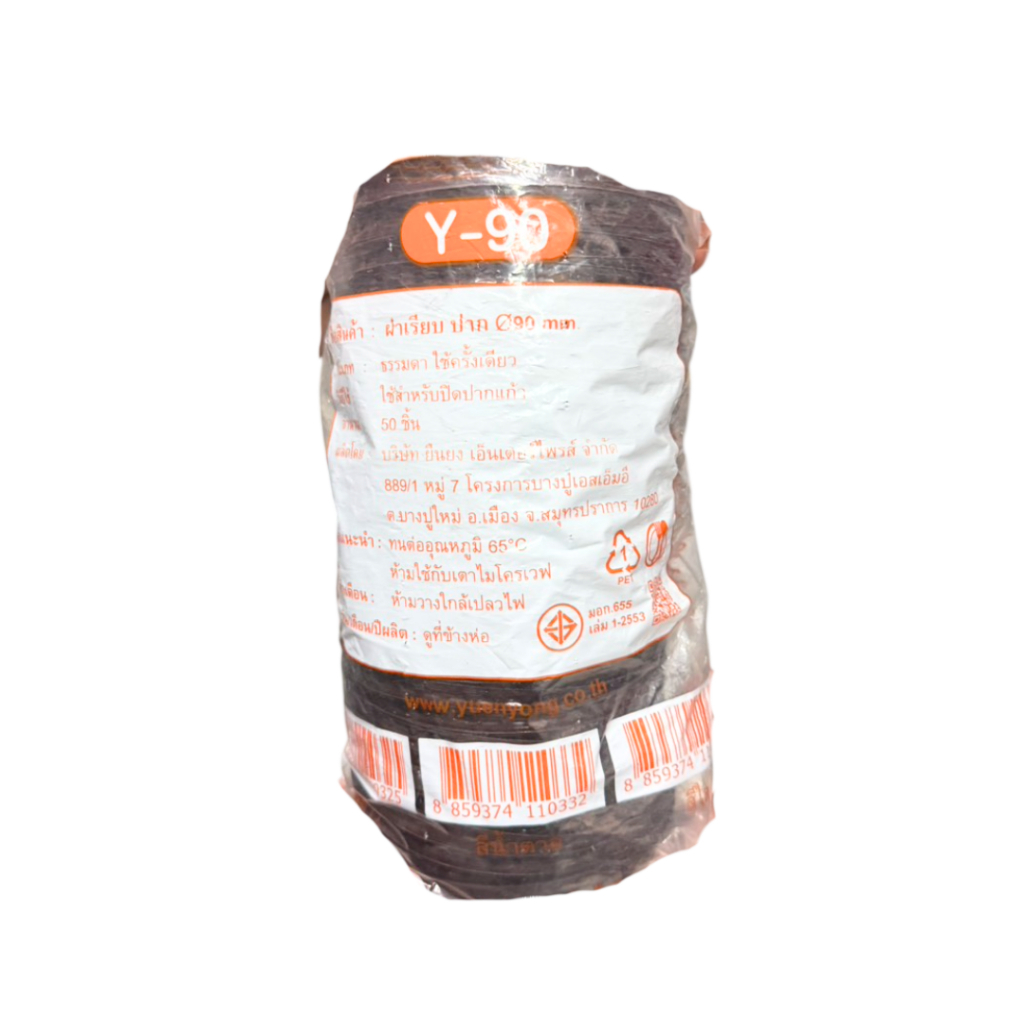 ฝาเรียบน้ำตาล ปาก 90 YYE 50 ชิ้น 110332