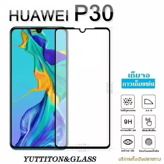 ฟิล์มกันรอย สำหรับ huawei P20 P20Pro P30 P30lite Y6P Y7P Y7A Y5P Y5Prime Y5 2019 Y6S Y6 2019 Y7Pro 2018 Y7Pro 2019 Y9S