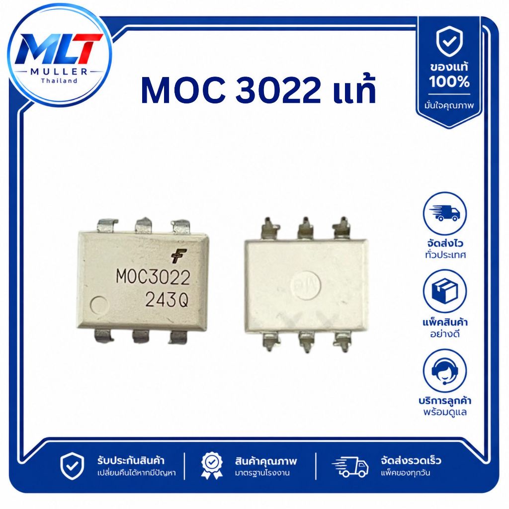 MOC 3022 แท้ ออปโตคัปเปลอร์ (Optocoupler) รุ่น MOC3022 ไอซี-ทรานซิสเตอร์ IC-TR