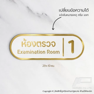 ป้ายห้องตรวจ ห้องหัตถการ ป้ายคลินิกหมอฟัน ตกแต่งคลินิก มินิมอล ลายไม้ - ทอง