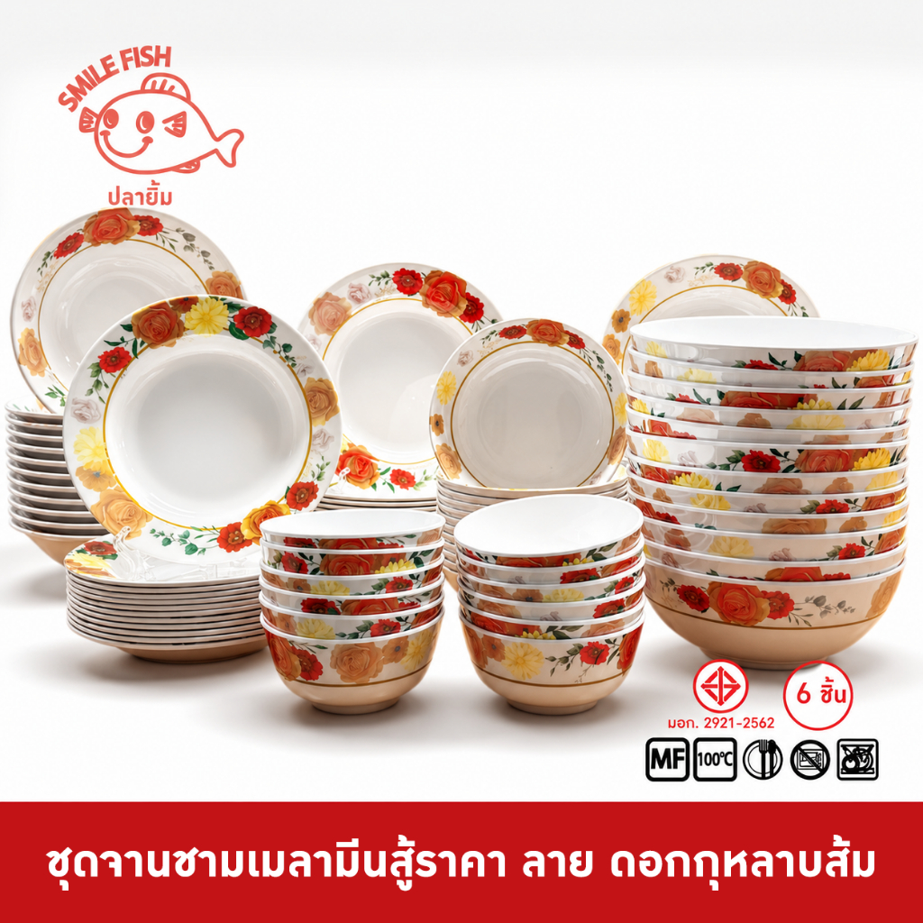 Smile Fish [6 ชิ้น] จานชามเมลามีนลวดลาย ชุดจานชามเมลามีนลวดลาย ของแท้ แบรนด์ไทย มีมอก. 2921-2562 รุ่นสู้ราคา