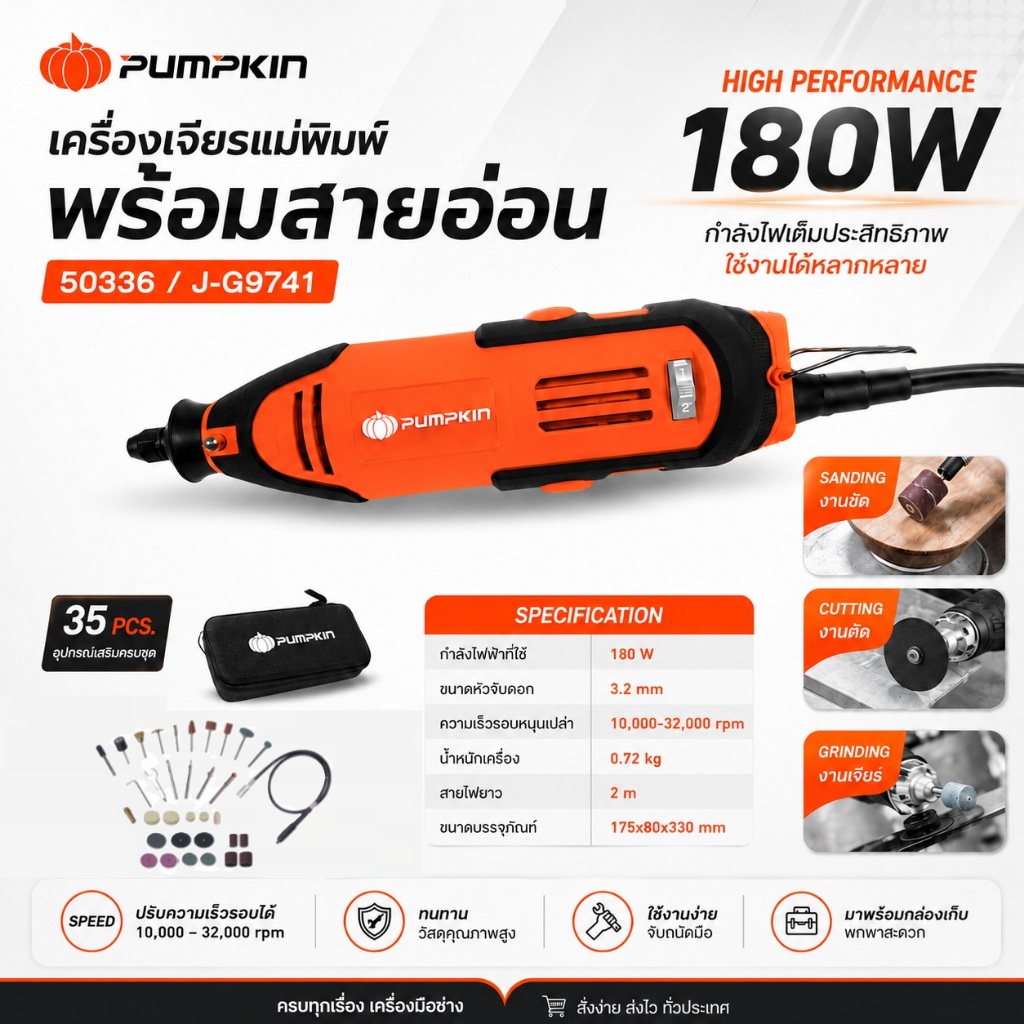 PUMPKIN J-Series เครื่องเจียรแม่พิมพ์พร้อมสายอ่อน J-G9741/50336