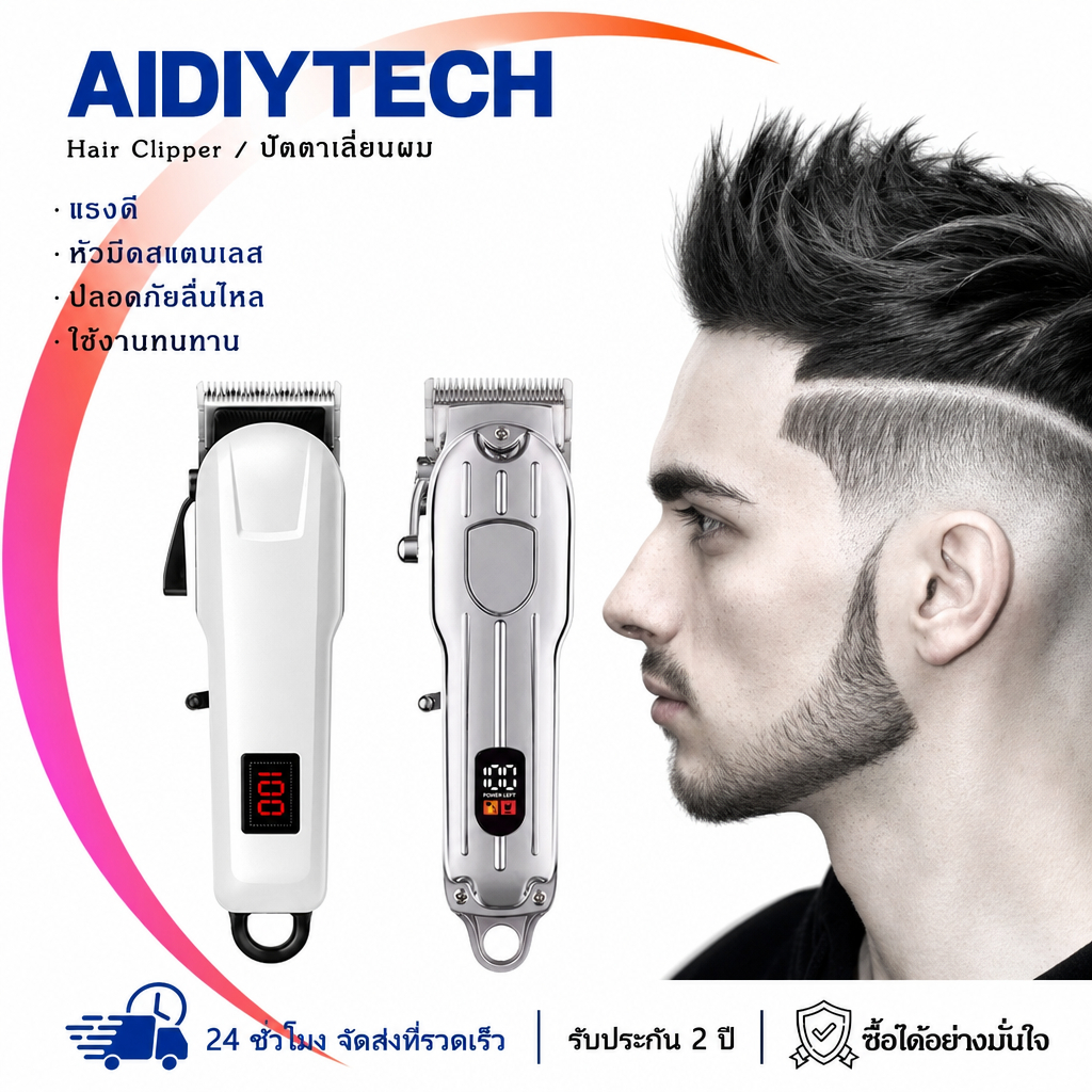 [ส่งด่วน]ปัตตาเลี่ยนตัดผม ปัตตาเลี่ยนไร้สาย เครื่องตัดผม โกนหนวด จอดิจิตอลบอกแบต% ไม่ดึงผม ชาร์จ USB ครบเซ็ต การันตี 1ปี