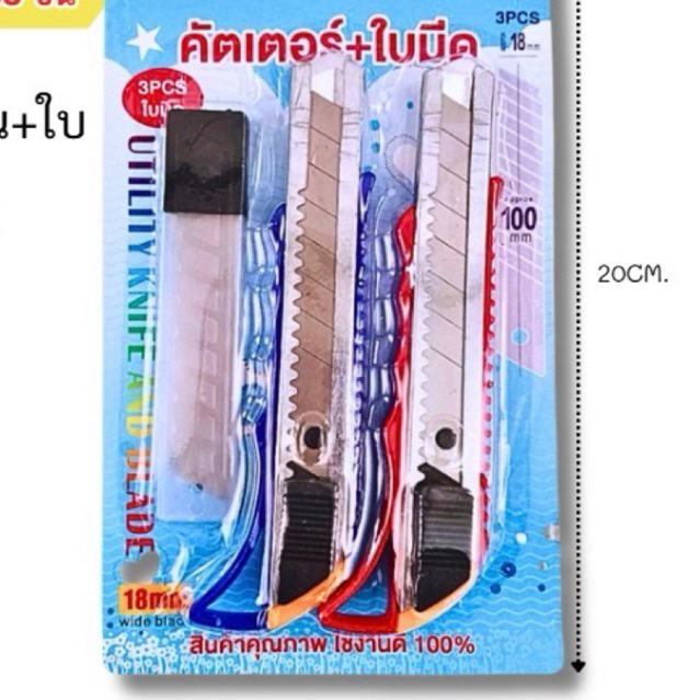 คัตเตอร์2ชิ้น+ใบ (ยกโหล12แพ็ค)