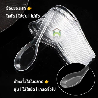 ช้อนข้าวสั้น ช้อนข้าวพลาสติก ไม่บาดปาก พลาสติกเกรดA 1 แพ็ก 50 ชิ้น