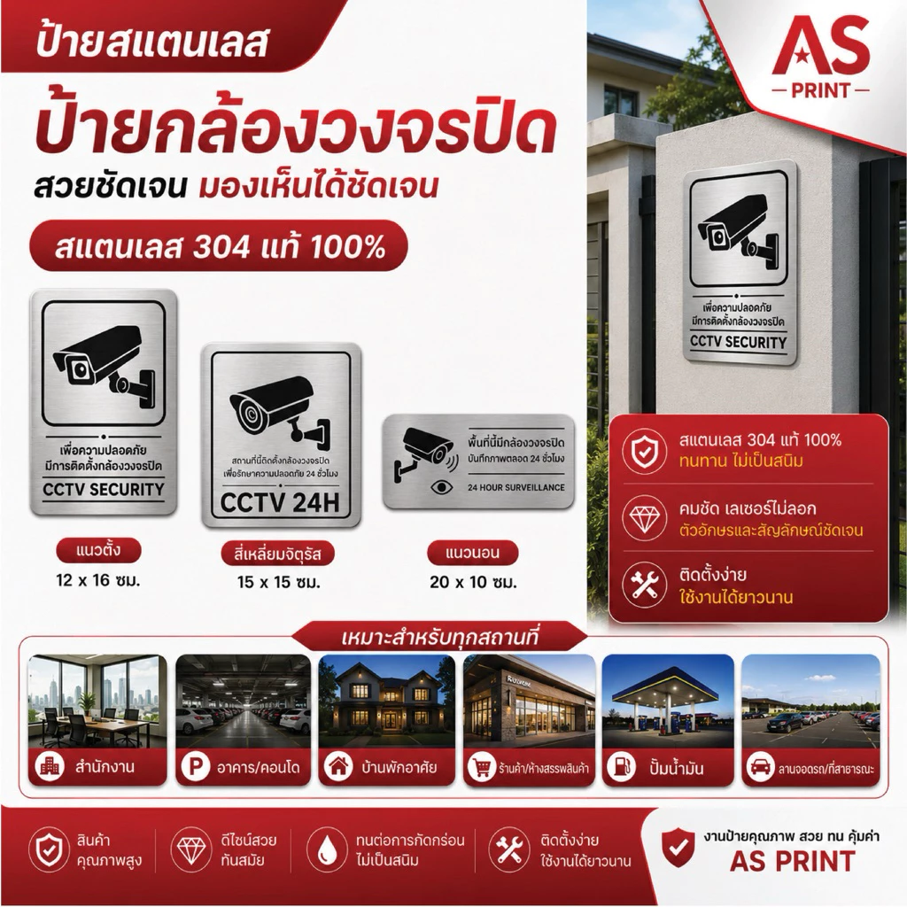 ป้ายกล้องวงจรปิด ป้าย CCTV ป้ายสแตนเลส 304 ทนแดด ทนฝน