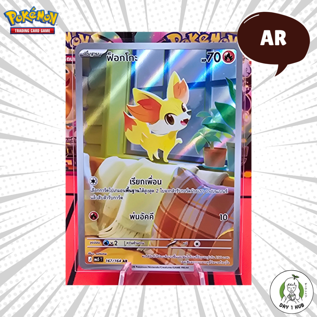 ฟ็อกโกะ AR Ma5 167/164 Pokemon TCG [ของแท้]