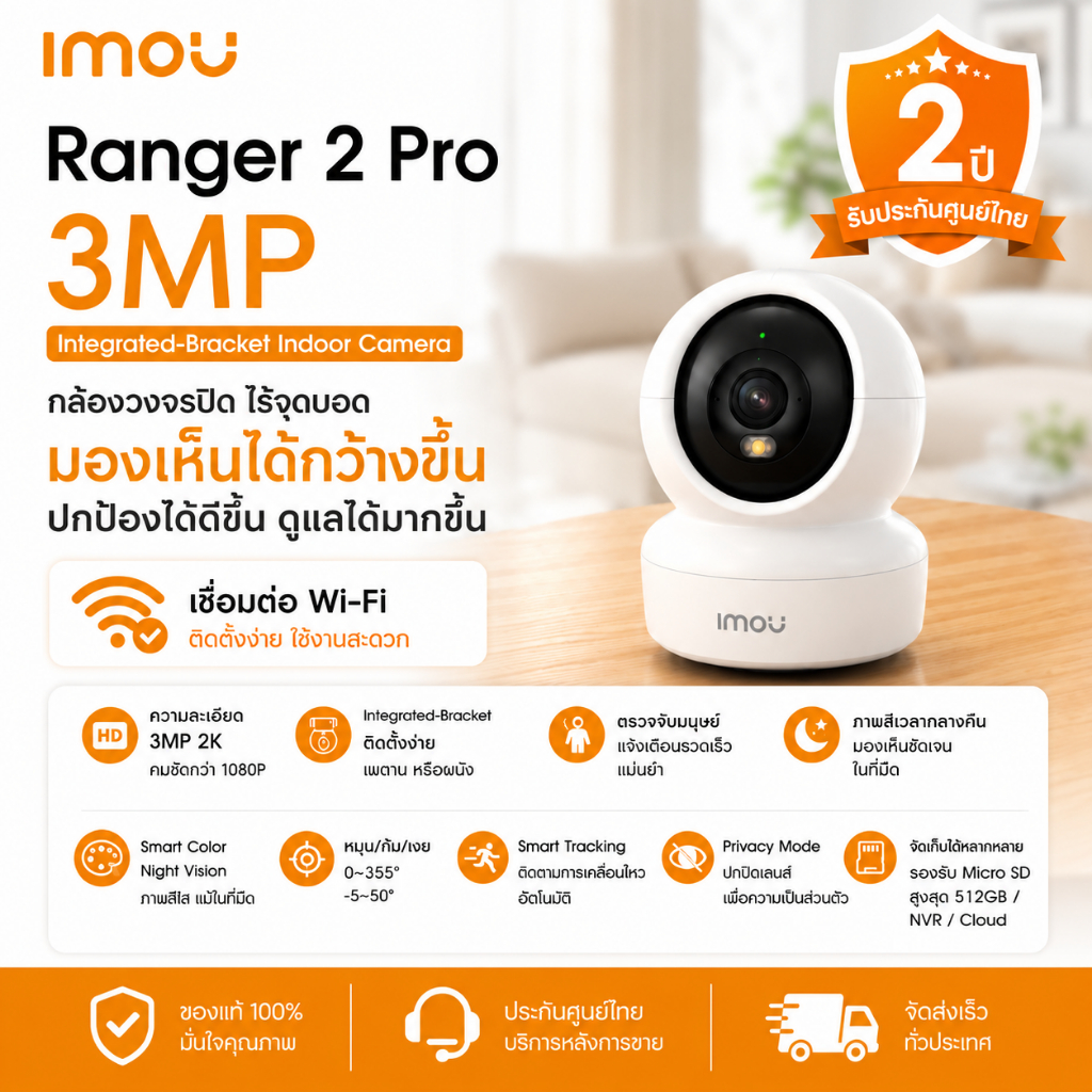 [ของแท้ประกันศูนย์] IMOU Ranger 2 Pro กล้องวงจรปิด Wi-Fi ภายใน (3MP) รุ่น IPC-A32P-PRO มีไมค์ พูดคุยได้ ประกันศูนย์ 2 ปี