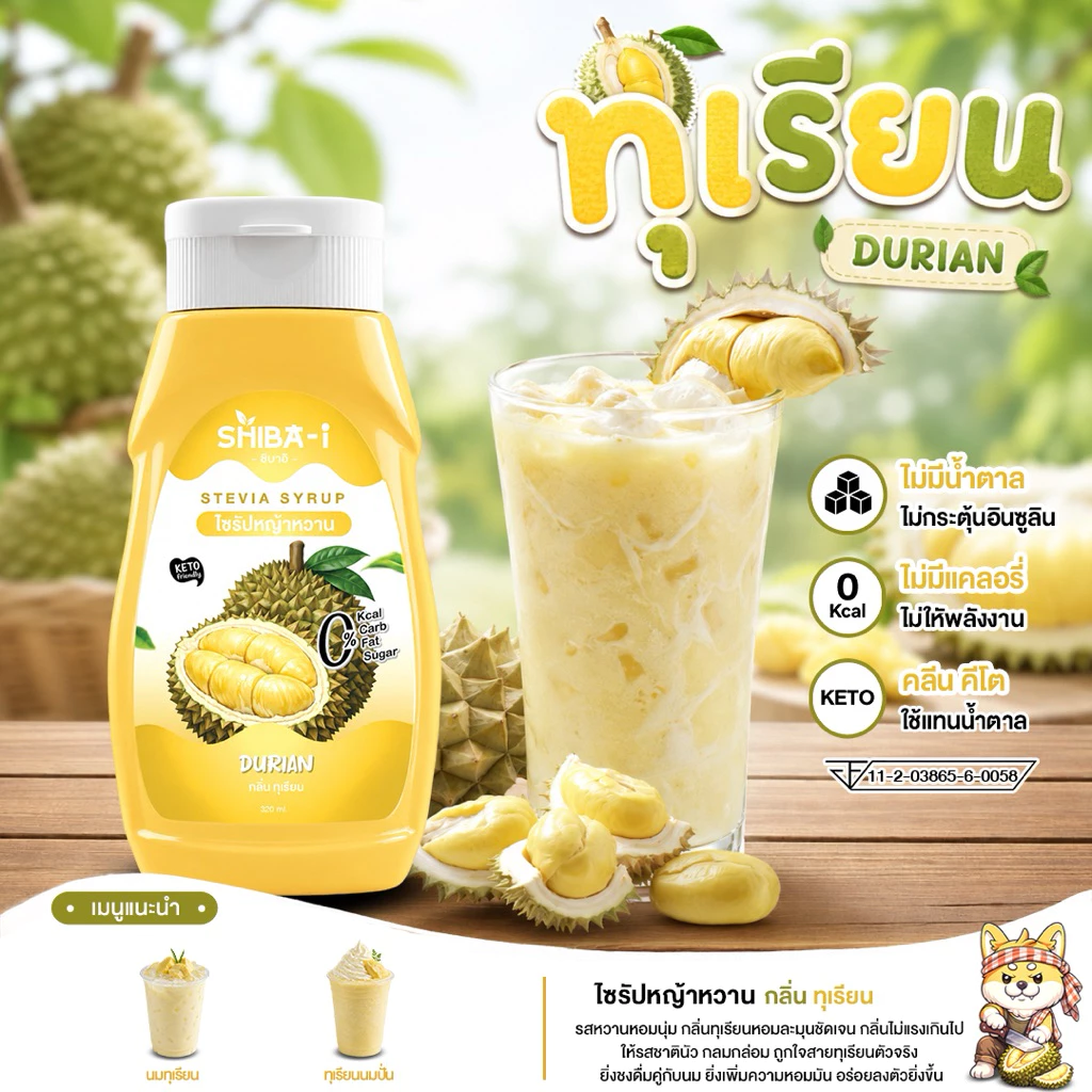 [ซื้อ6จ่าย5] Shiba-i ชิบาอิ ไซรัปหญ้าหวาน สูตรเข้มข้น คลีน คีโต ไม่มีน้ำตาล ไม่มีแคลอรี่ อร่อยลงตัว