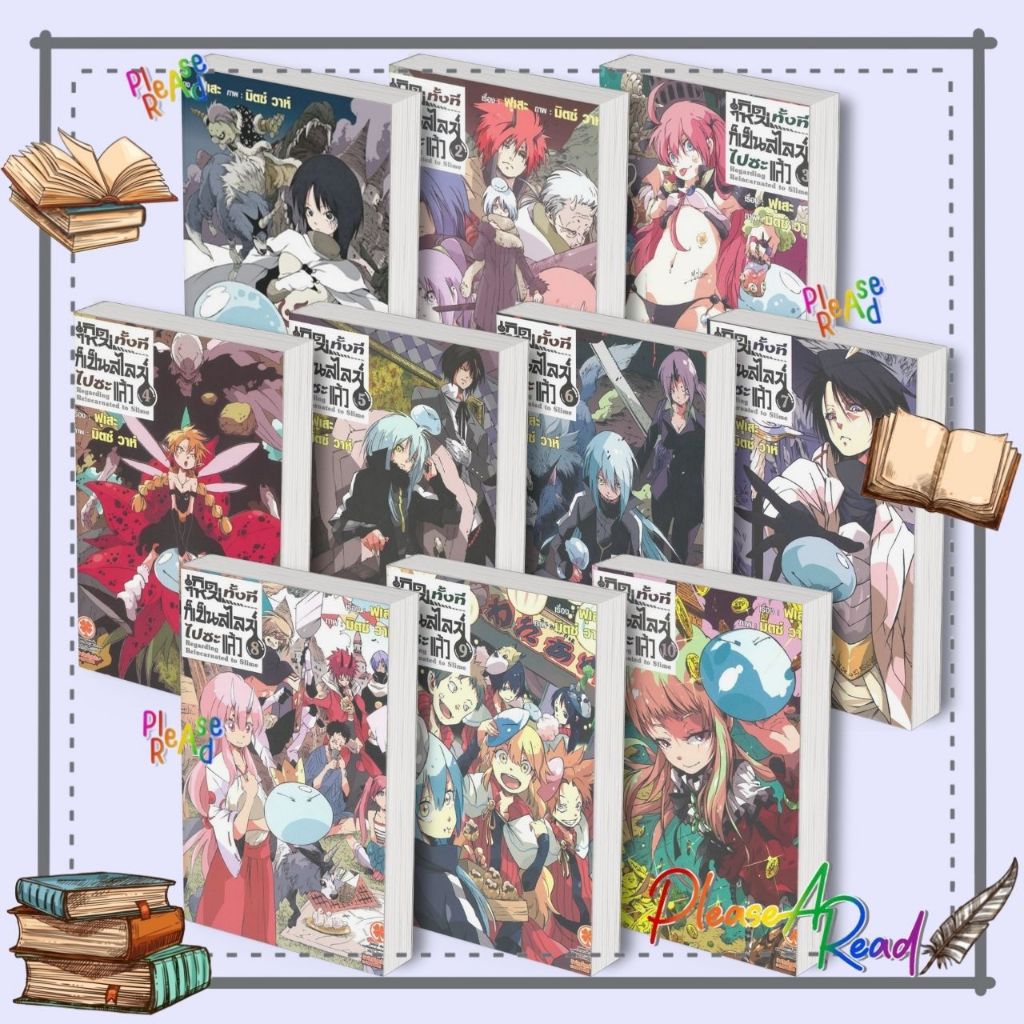 [พร้อมส่ง] หนังสือ เกิดใหม่ทั้งทีก็เป็นสไลม์ไปซะแล้ว ล.1-22 (LN) #Fuse สนพ.รักพิมพ์ #Pleasearead