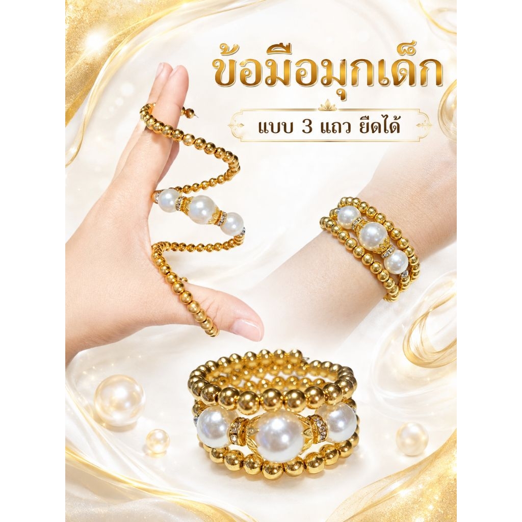 ✨ราคาต่อข้างข้อมือมุกชุดไทยเด็ก เครื่องประดับมุกชุดไทยเด็ก กำไลมุก ข้อมือสปริงเด็ก กำไลมุกเด็กเครื่องประดับชุดไทยเด็ก