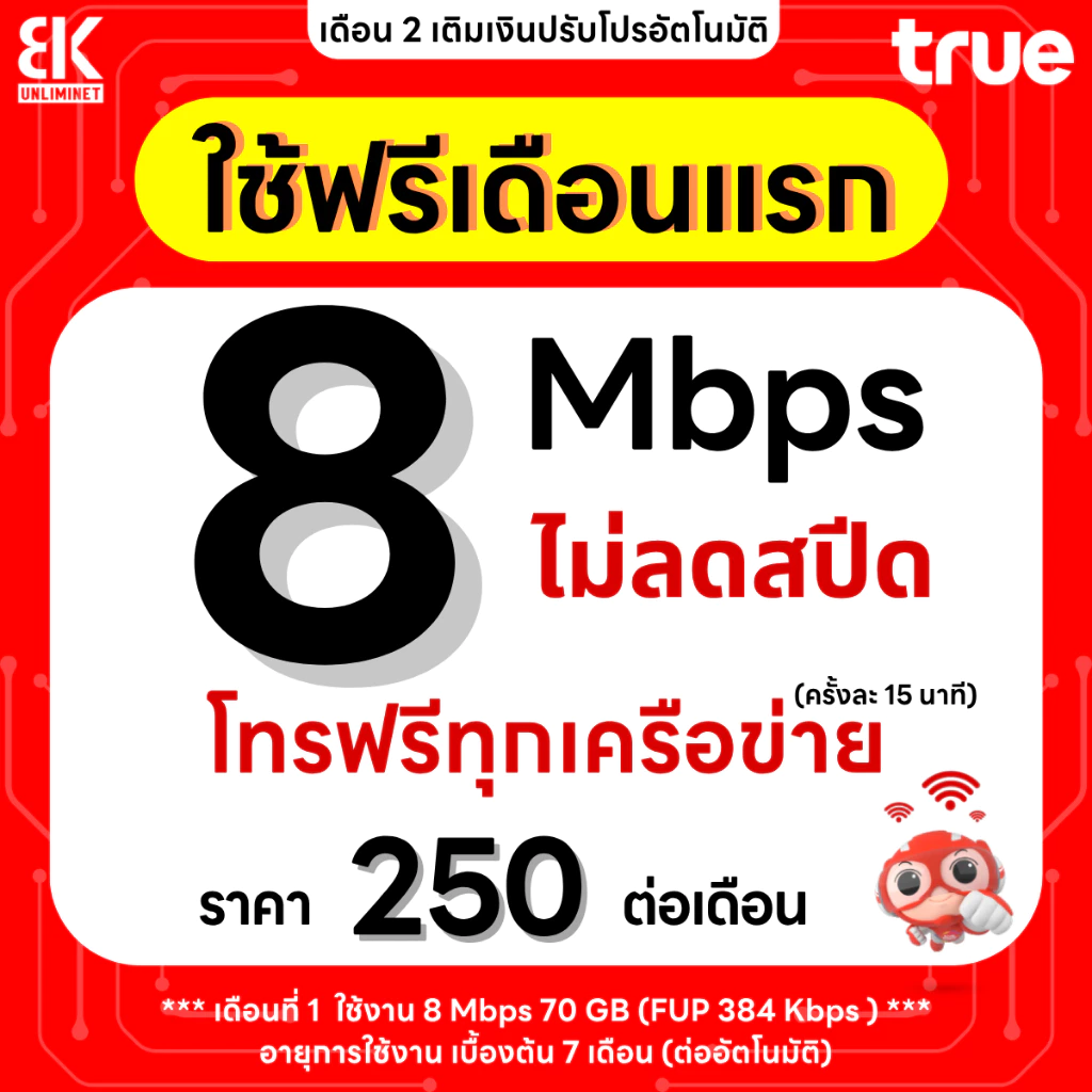 ซิมทรู เน็ตไม่อั้น 15 Mbps 100GB โทรฟรีทุกเครือข่าย thumbnail 4
