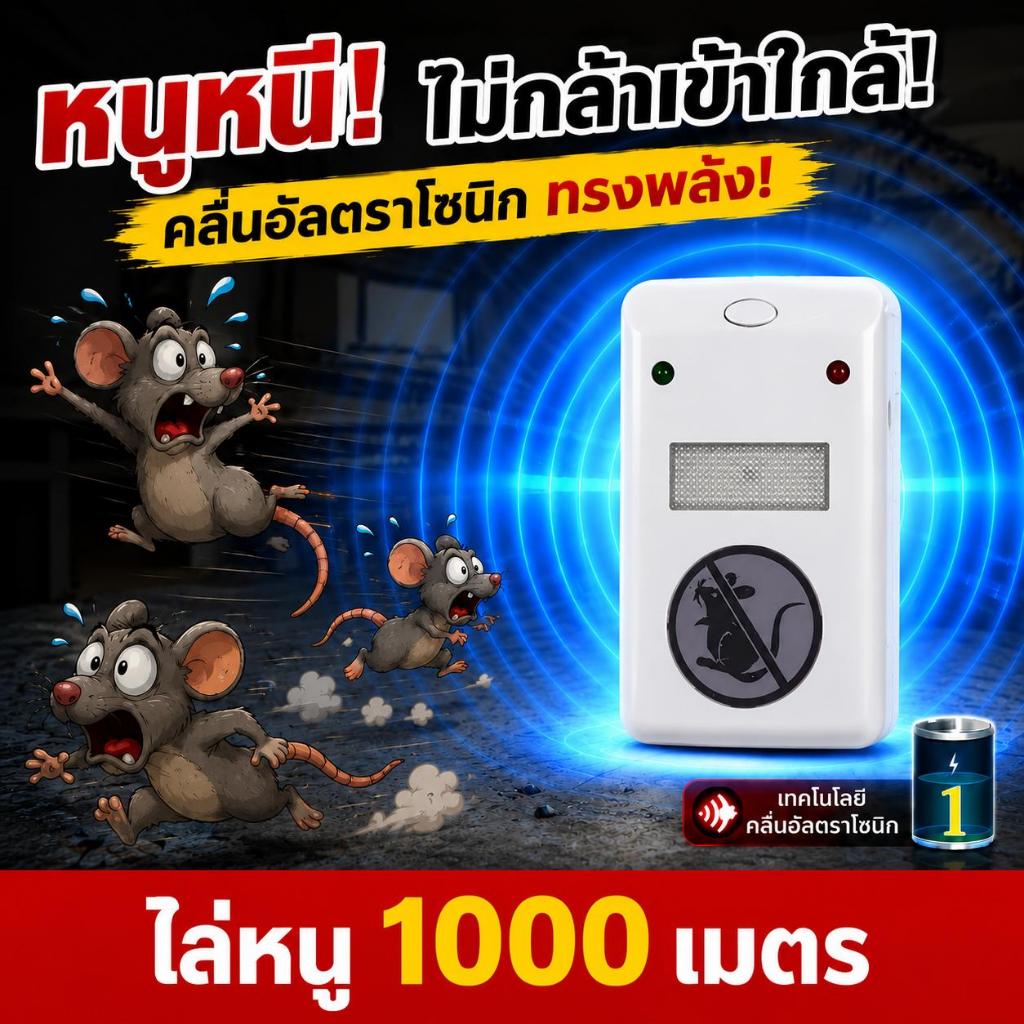 อัตรากำจัดหนู 99.9%！เครื่องไล่หนู ไล่หนู กำจัดหนู เสียบปลั๊กใช้ได้ทันที ไล่หนูรอบทิศทาง อัลตราโซนิกใหม่