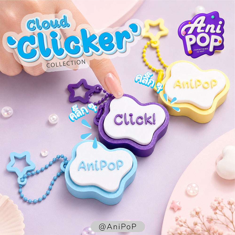 พวงกุญแจชื่อ 3 มิติ ·ก้อนเมฆ AniPoP Cloud Clicker · เปลี่ยนชื่อ-เลือกสีได้ · ของขวัญของที่ระลึก · [K011]