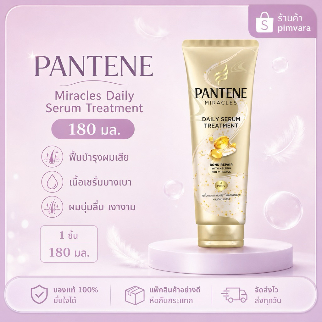 หมดอายุปี 28✨Pantene Miracles Daily Serum Treatment 180 มล
