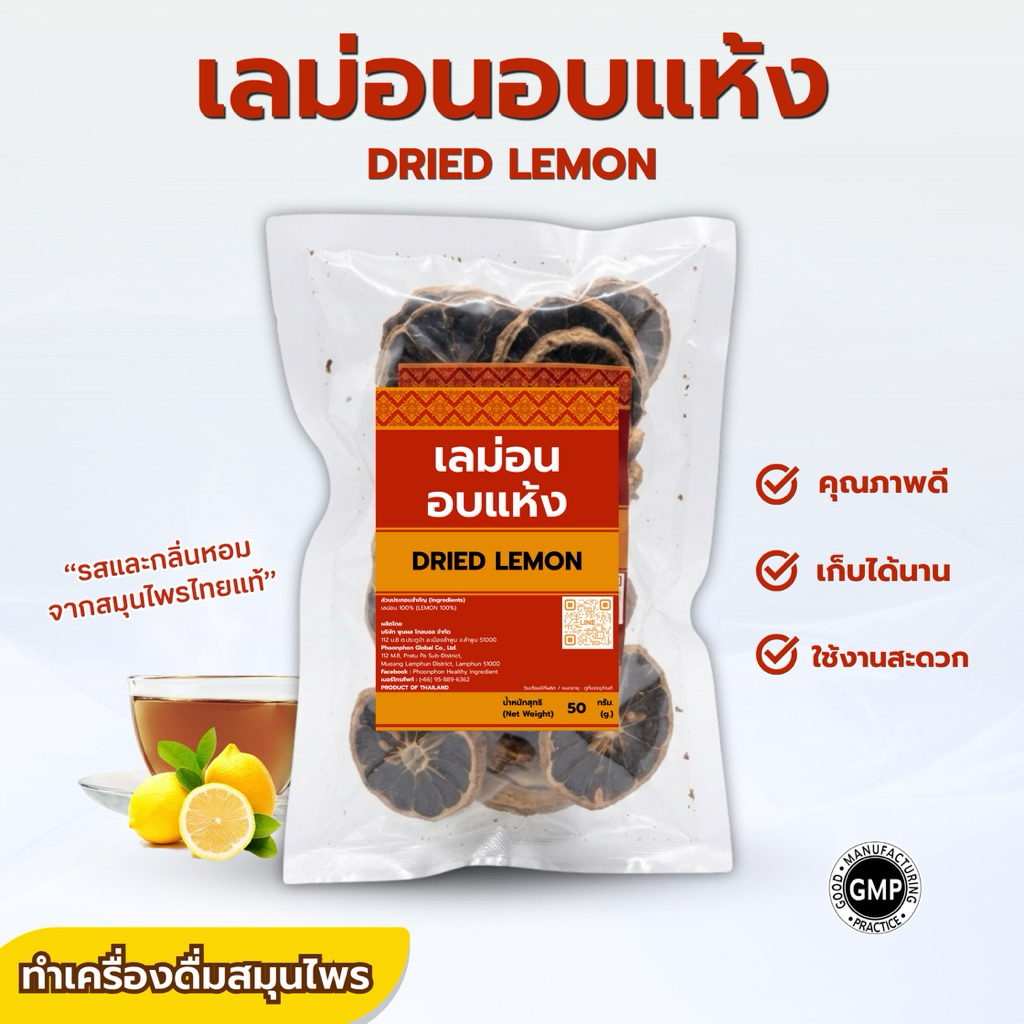เลม่อนอบแห้ง ชาเลม่อน คุณภาพดี Dried Lemon
