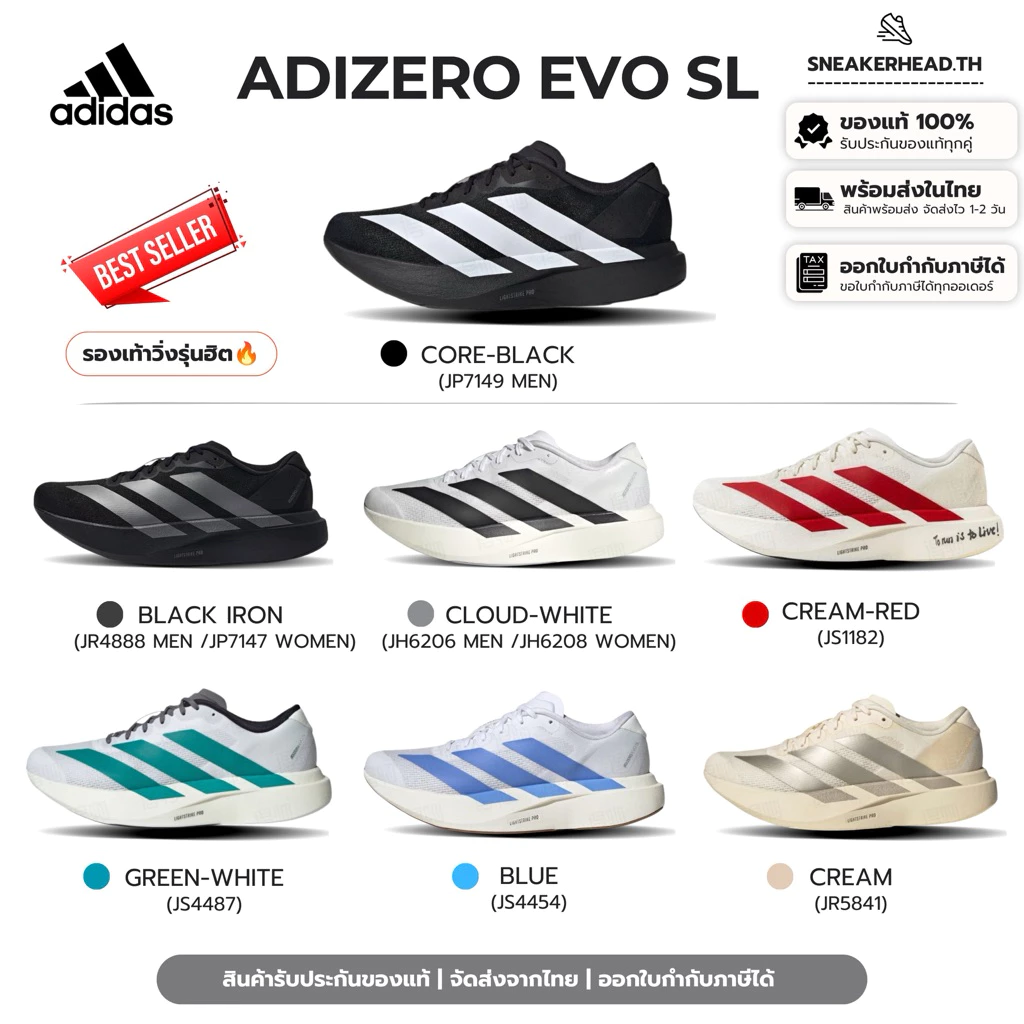 ADIDAS ADIZERO EVO SL รองเท้าวิ่ง
