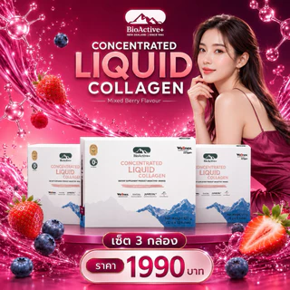 [โปร 3 กล่อง ]✨ไบโอแอคทีฟพลัส BioActive+ Concentrated Liquid Collagen คอลลาเจน ผิวแน่น ชุ่มขื้น สุขภาพดี 30 หลอด