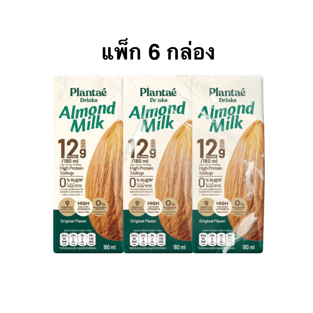 [แพ็ก 6 กล่อง] นมอัลมอนด์ไฮโปรตีนแพลนเต้ รสออริจินัล 180มล Plantae Almond Milk Hi Protein Original Flavor